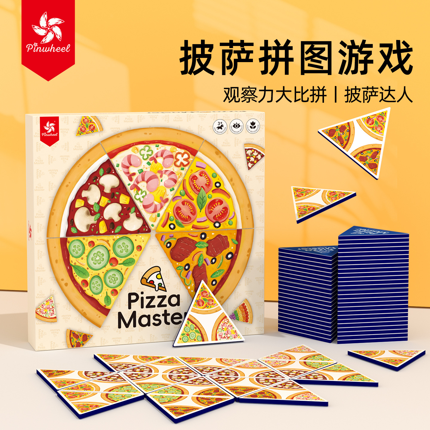 pinwheel披萨达人桌游配对游戏