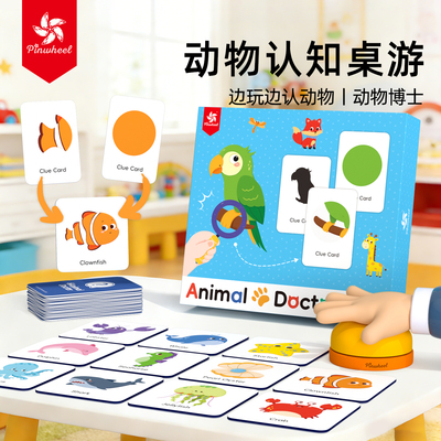 pinwheel动物博士桌游认知启蒙