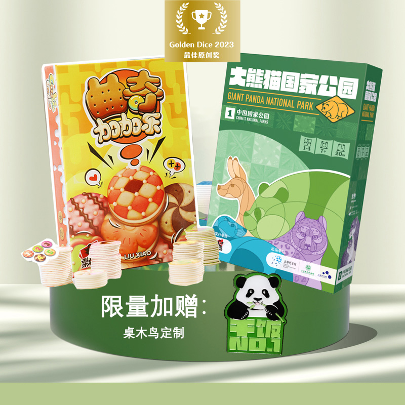 桌木鸟曲奇加加乐大熊猫国家公园儿童桌游生物科普小学数学游戏