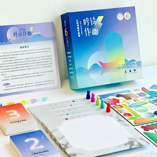 吟诗作画儿童理解意境想象力观察分析联想记忆力古诗词美学桌游