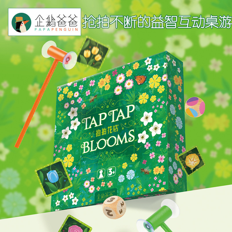 企鹅爸爸拍拍花店桌游色彩认知