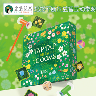 企鹅爸爸拍拍花店桌游3岁儿童亲子互动桌面游戏女孩色彩认知辨别