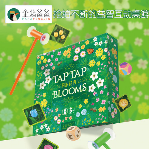 企鹅爸爸拍拍花店桌游色彩认知