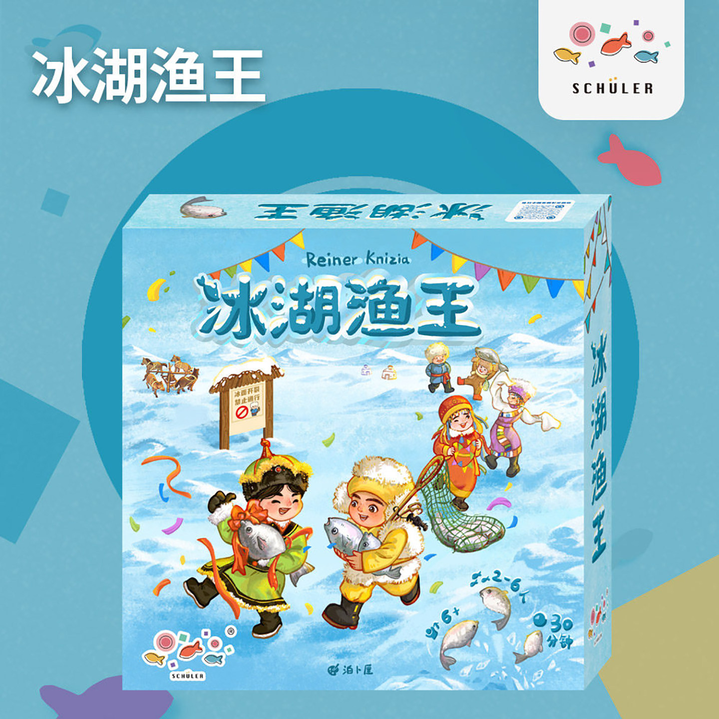 旭乐园冰湖渔王桌游逻辑训练图片