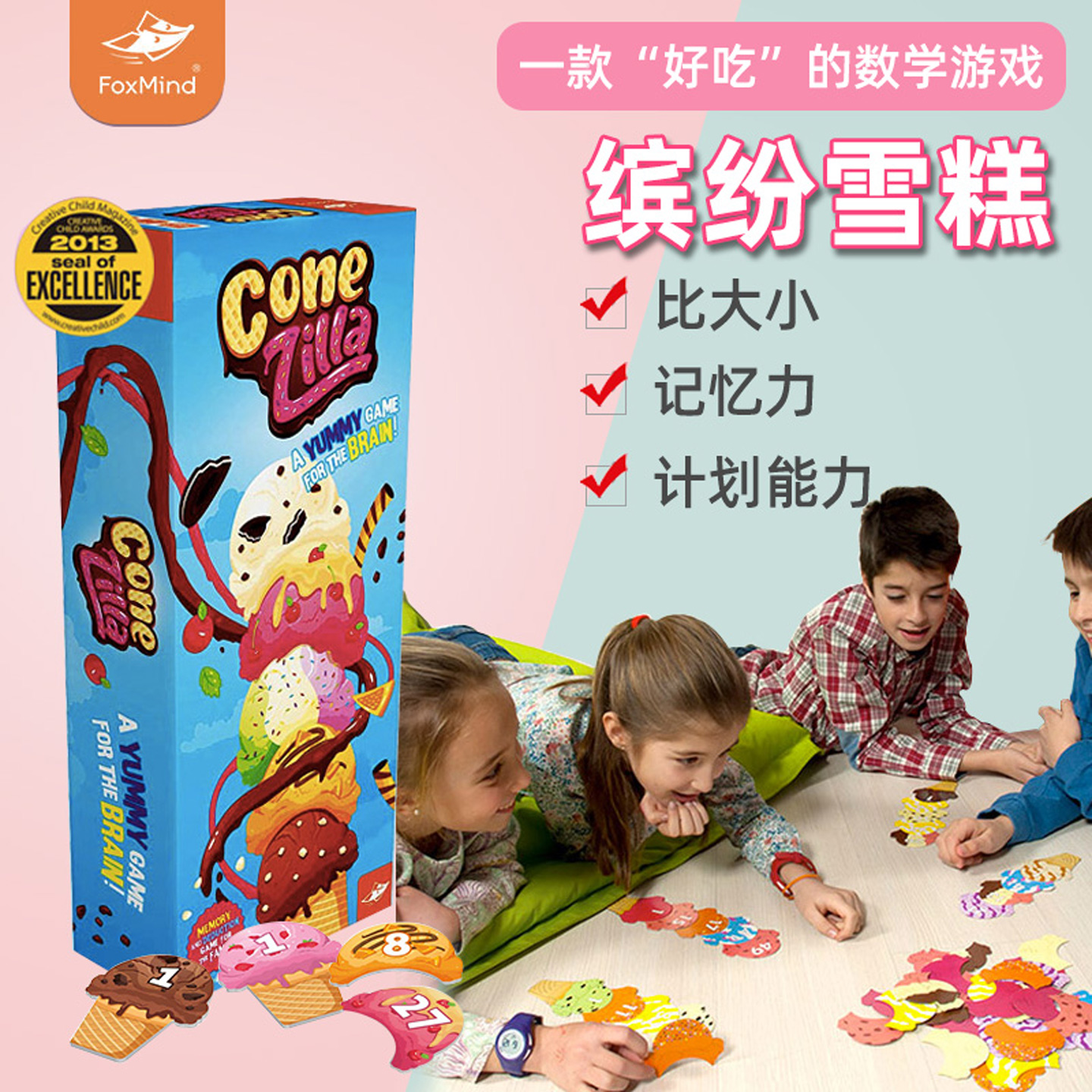 Foxmind缤纷雪糕筒桌游比大小