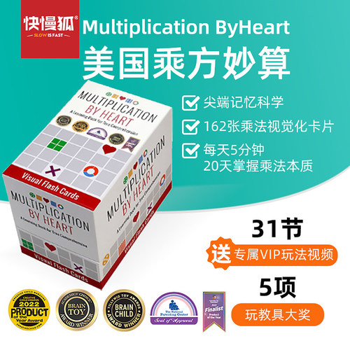 快慢狐乘方妙算桌游乘法运算