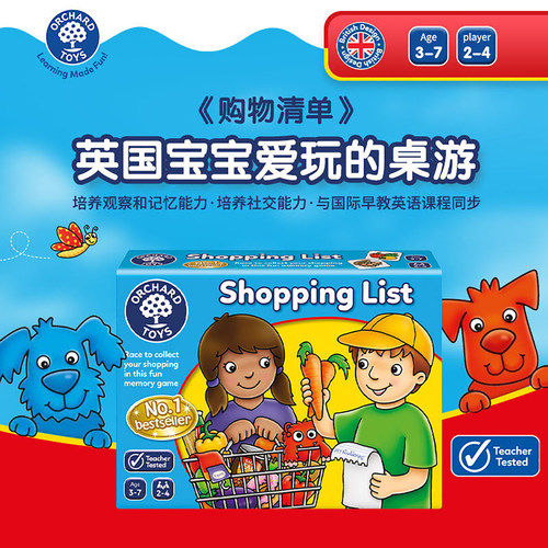 ORCHARD购物清单桌游系列