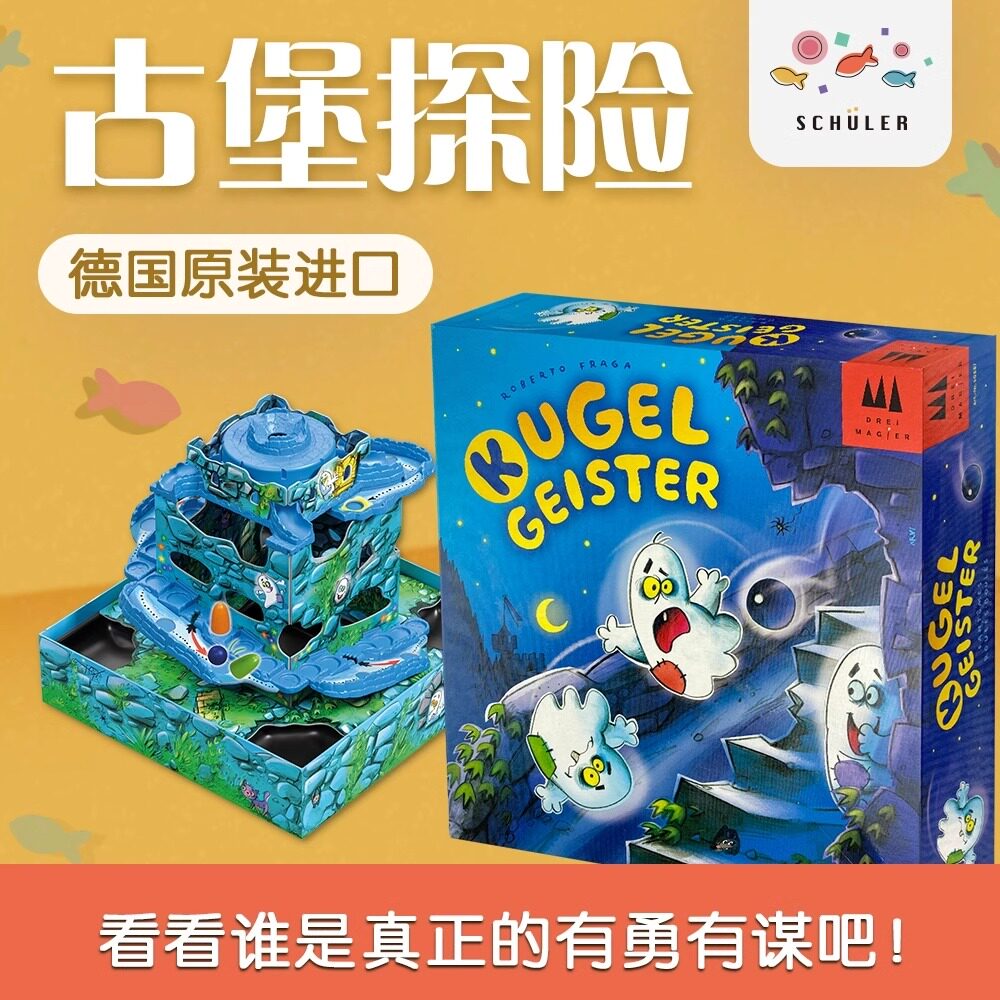 旭乐园古堡探险桌游益智玩具逆向思维抗挫力巧用规则多人互动游戏