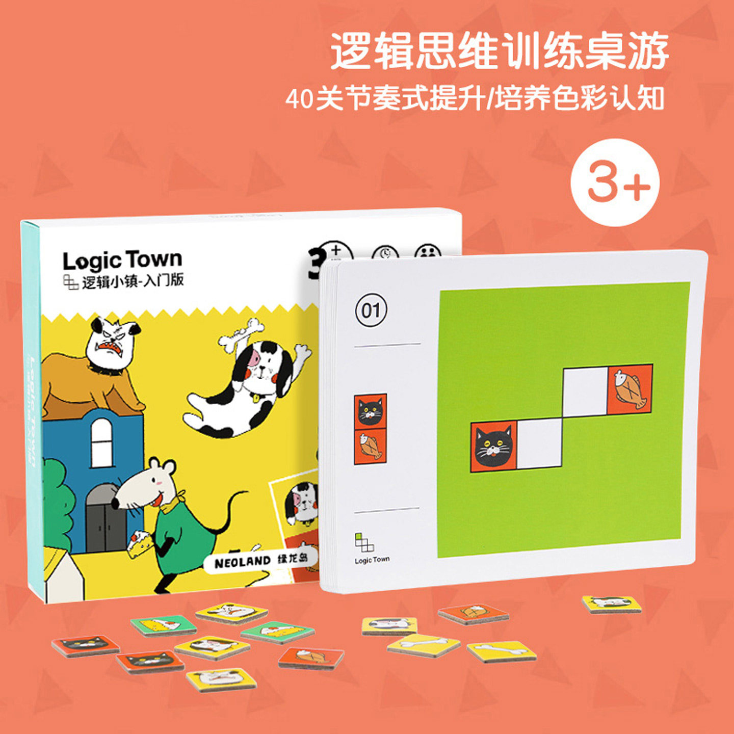 企鹅爸爸逻辑小镇桌游儿童逻辑思维训练闯关卡牌游戏色彩认知玩具