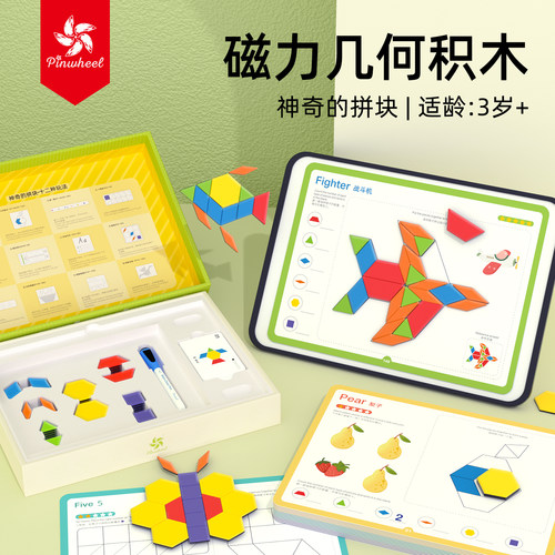 Pinwheel神奇拼块磁力七巧板