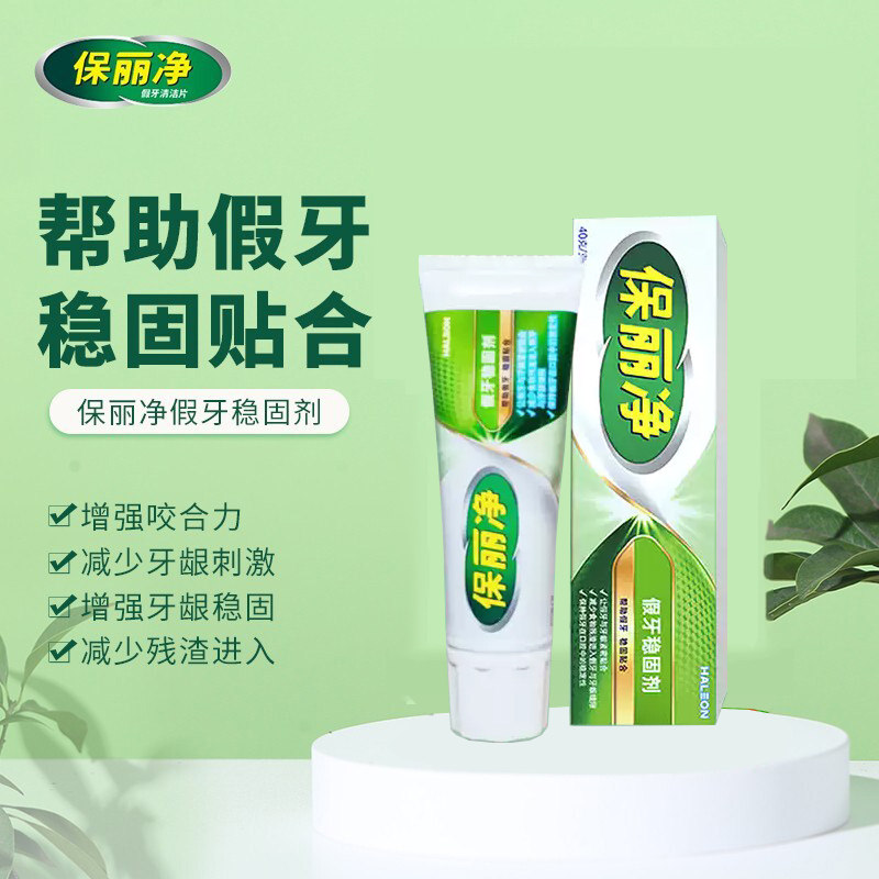 保丽净假牙稳固40g义齿粘合剂图片