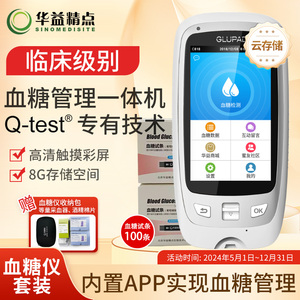 华益精点Glupad-818测血糖仪试纸