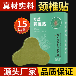 南京同仁堂养生馆艾草颈椎贴 三湘四水颈椎膝盖发热贴艾灸贴厂家
