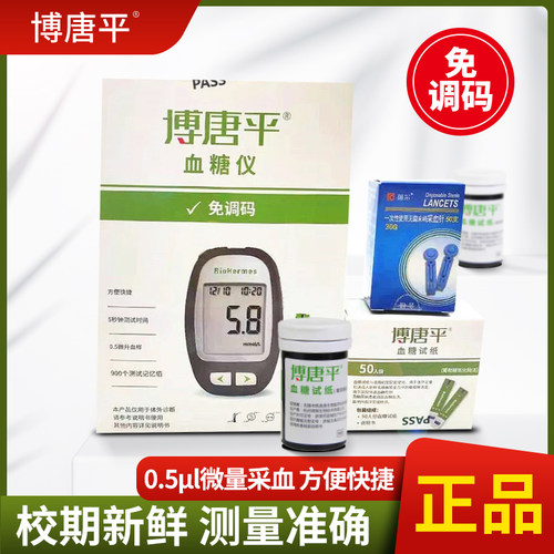 博唐平血糖仪血糖试纸采血针