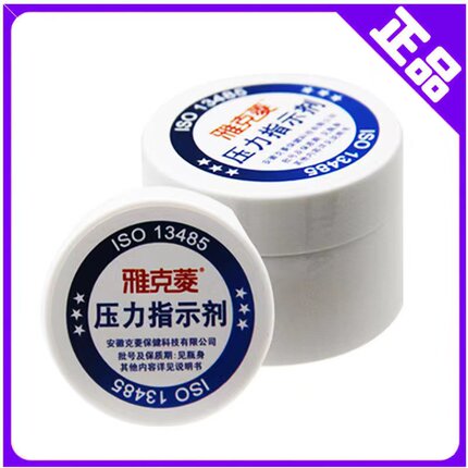 牙科 口腔雅克菱压力指示剂糊剂30g 活动义齿修复试戴调试剂 包邮