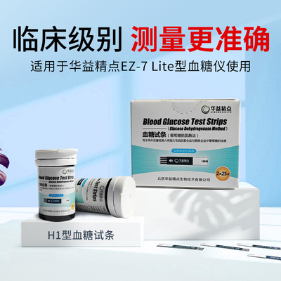 华益精点血糖测试仪试纸家用