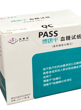 博唐平血糖试纸条血糖测试纸