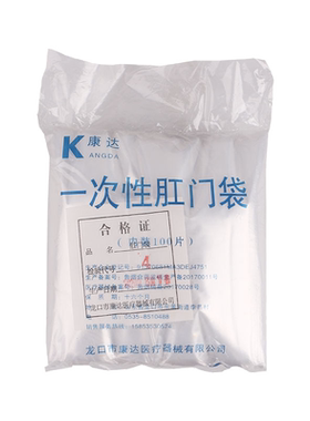 康达一次性直肠癌改道造瘘漏大便袋造口袋腹透肛门袋罩接便腰带式