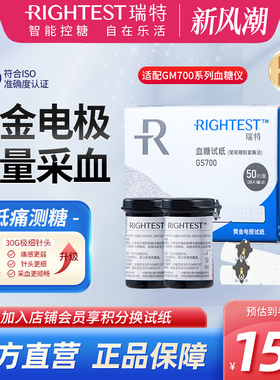 华广GS300 GS700 GS250瑞特血糖仪试纸条家用便携式血糖检测条280