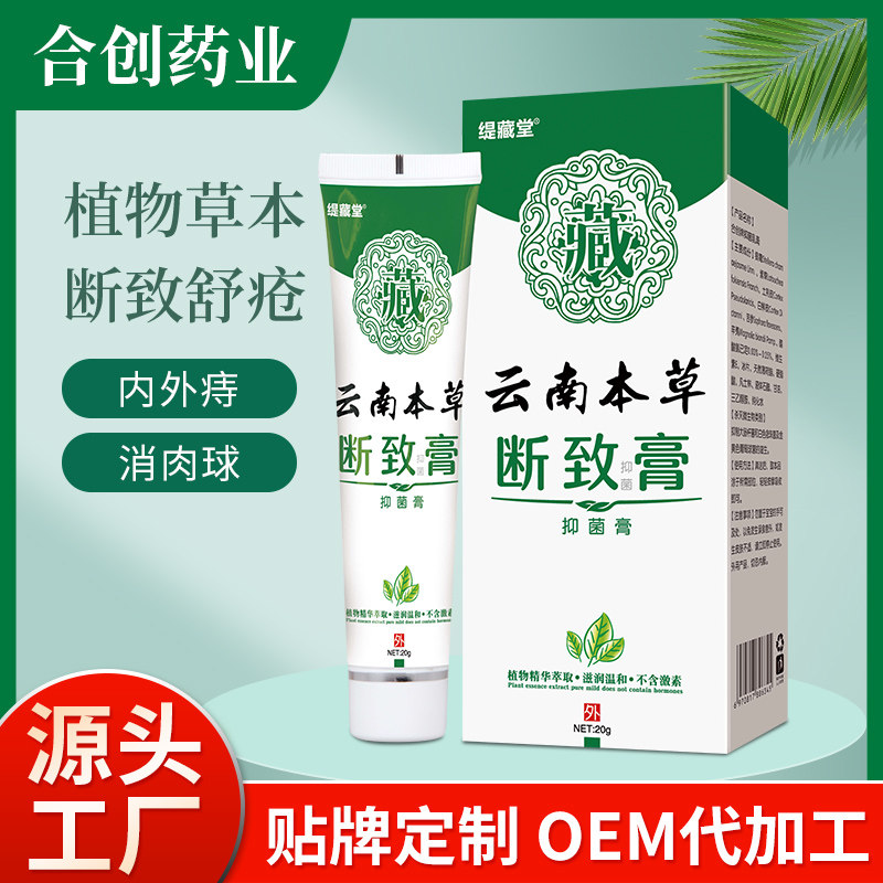 云南本草断痔膏官方旗舰店肉球正品混合可搭配云南白药痔疮膏去消