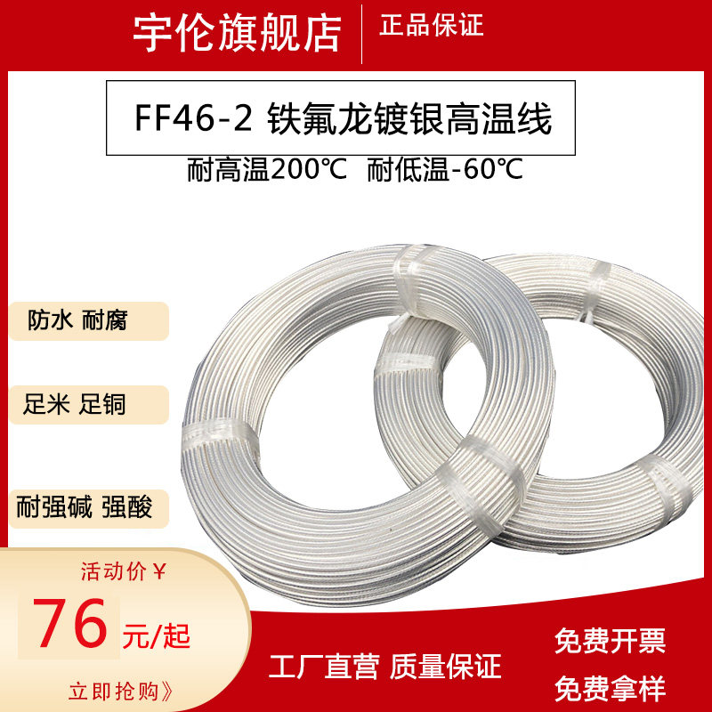透明高温线铁氟龙接线镀银链机箱