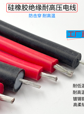 软硅胶耐高温高压线AGG5KV/10KV/15KV/20KV直流0.5/0.75/2.5平方