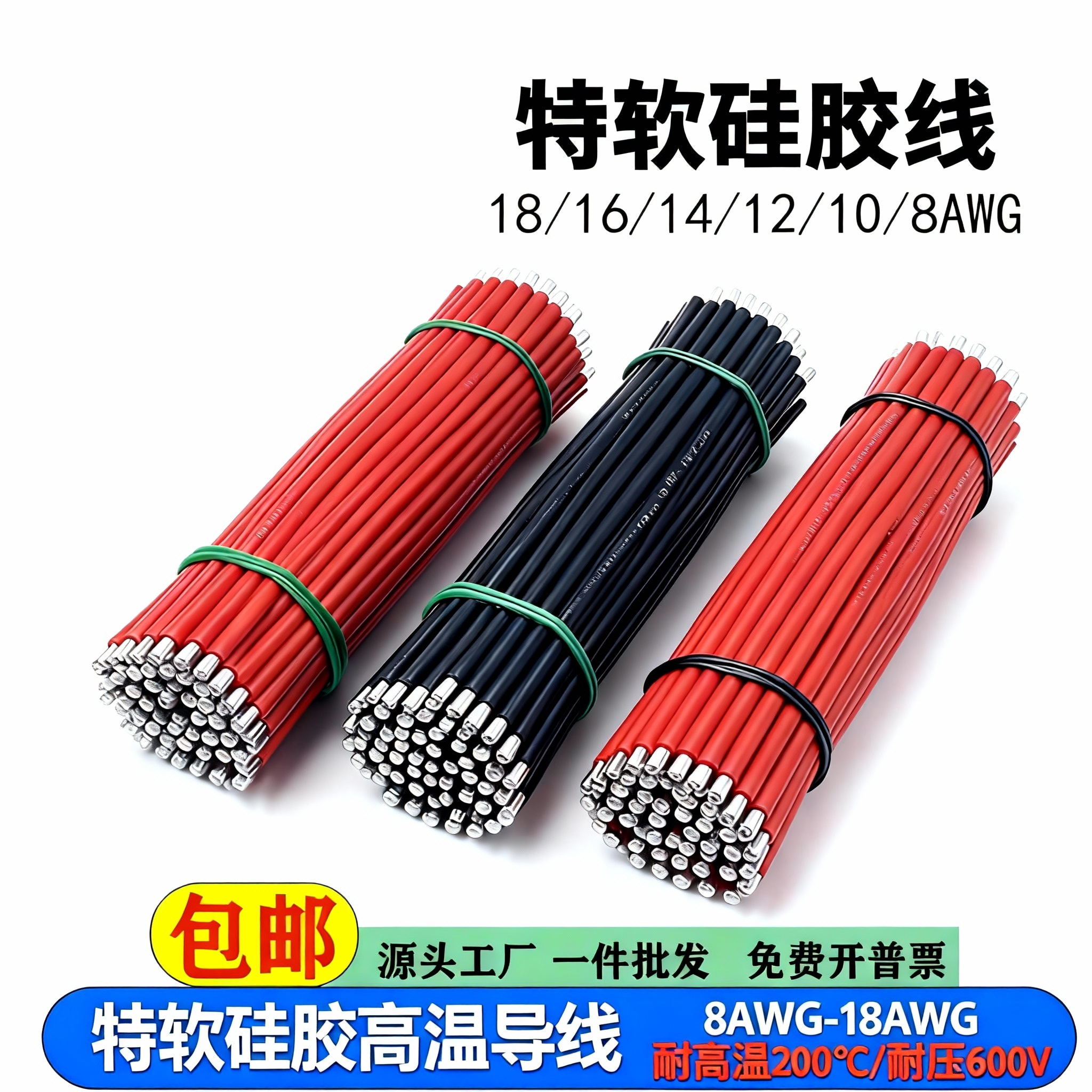 特软硅胶高温上锡焊接线