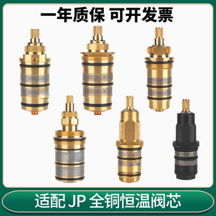 适配箭牌恒温阀芯温控混水阀芯淋浴屏花洒冷热水龙头万耐卫浴配件