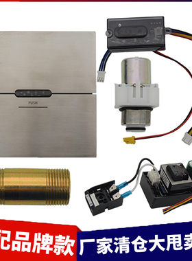 适配TOTO蹲便感应器配件防臭塞排水管电池阀变压器探头TREF85K2C