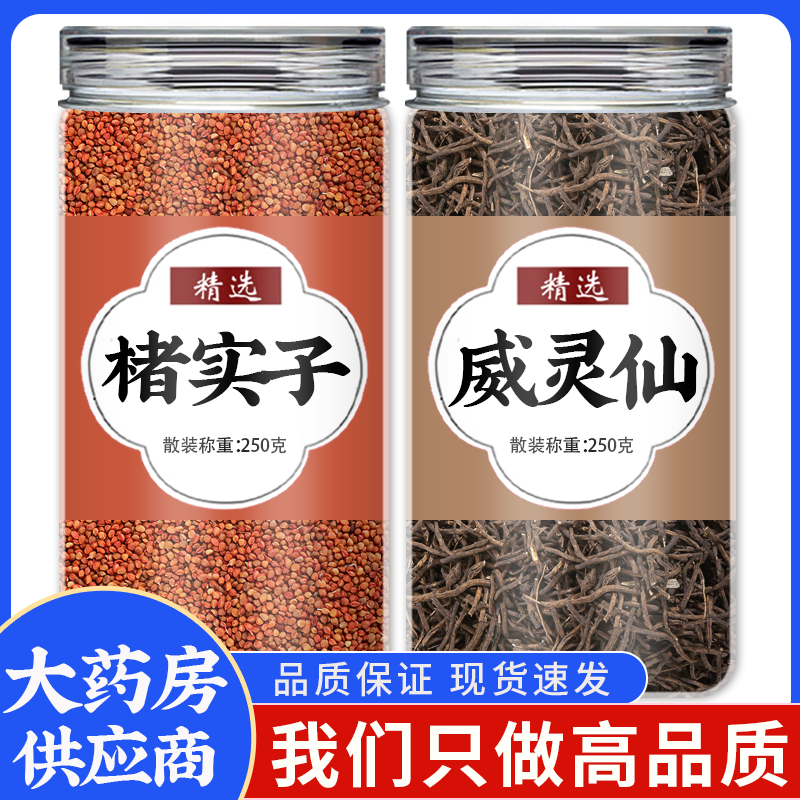 威灵仙15克楮实子15茶中药