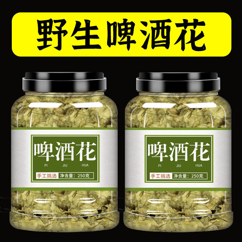 啤酒花干花500g中药材正品野生