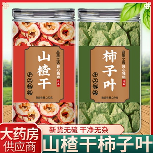 柿子叶山楂茶正品中药材官方旗舰店野生天然新鲜粉泡水喝霜后打干