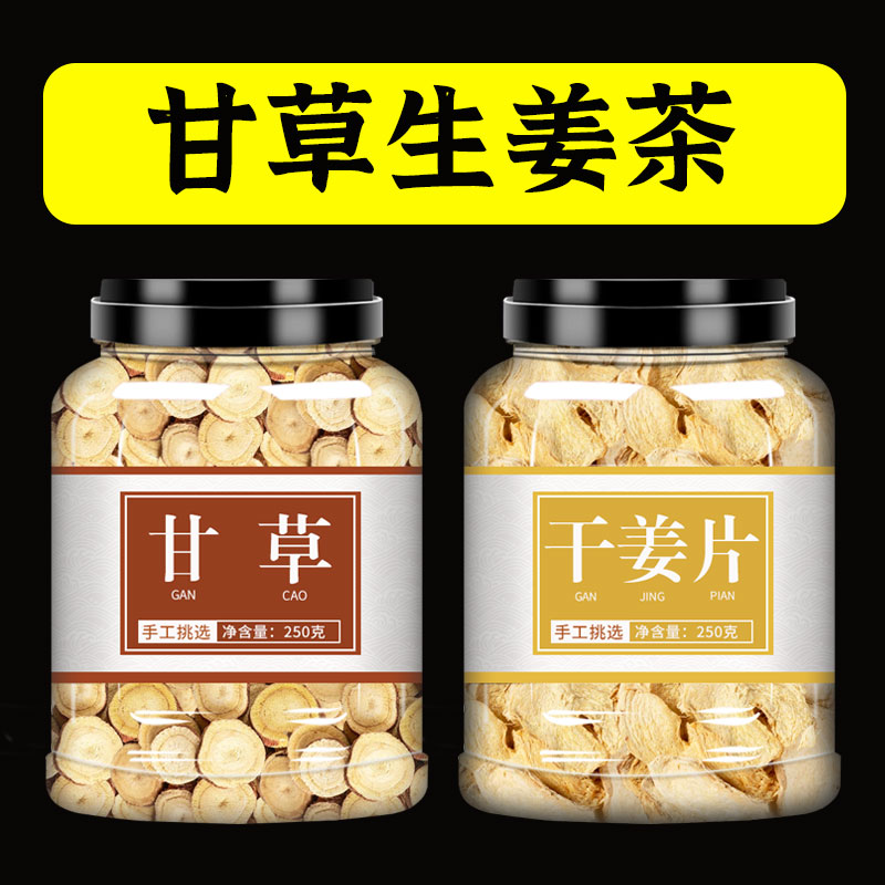 甘草生姜茶中药材甘草干姜汤正品野生干草片泡茶泡水老干姜甘草茶