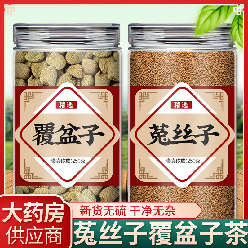 覆盆子菟丝子正品中药材旗舰店泡水泡茶复盆子新鲜兔丝子养生茶煮,传统滋补营养品,传统滋补品其他,淘宝优惠券,粉丝福利购,淘宝优惠卷