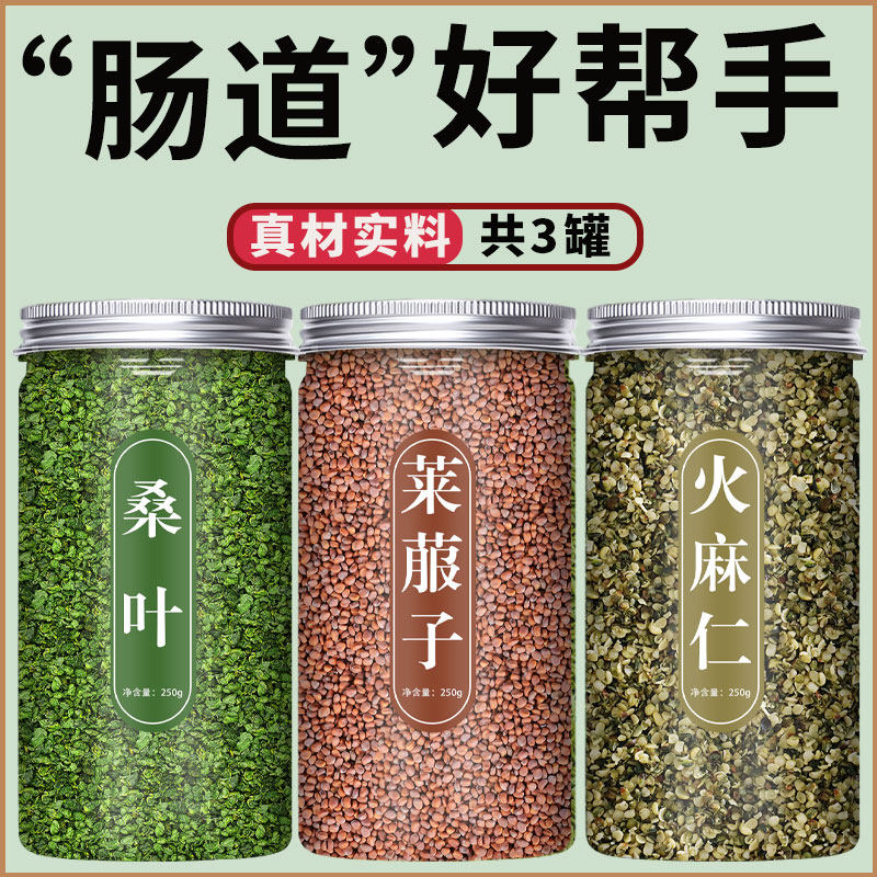 桑叶火麻仁莱菔子中药材官方旗舰店鲜干泡茶泡水喝新桑叶茶莱服子,传统滋补营养品,其他药食同源食品,淘宝优惠券,粉丝福利购,淘宝优惠卷