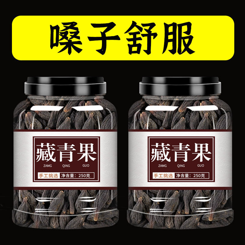 藏青果中药材500g正品野生正青果西藏西青果新鲜干货咽喉泡水泡酒