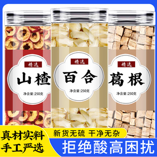 山楂百合葛根各15克山楂15g百合15g粉葛根独立包装整料泡水泡茶