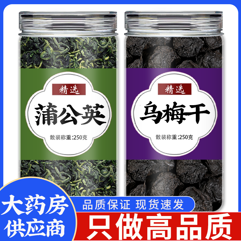 乌梅蒲公英散结茶材官方旗
