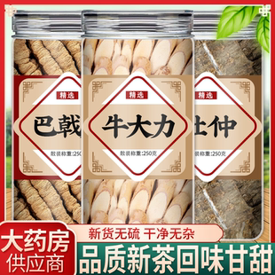 杜仲巴戟牛大力汤包中药材正品官方旗舰店正宗野生巴戟天干货泡酒