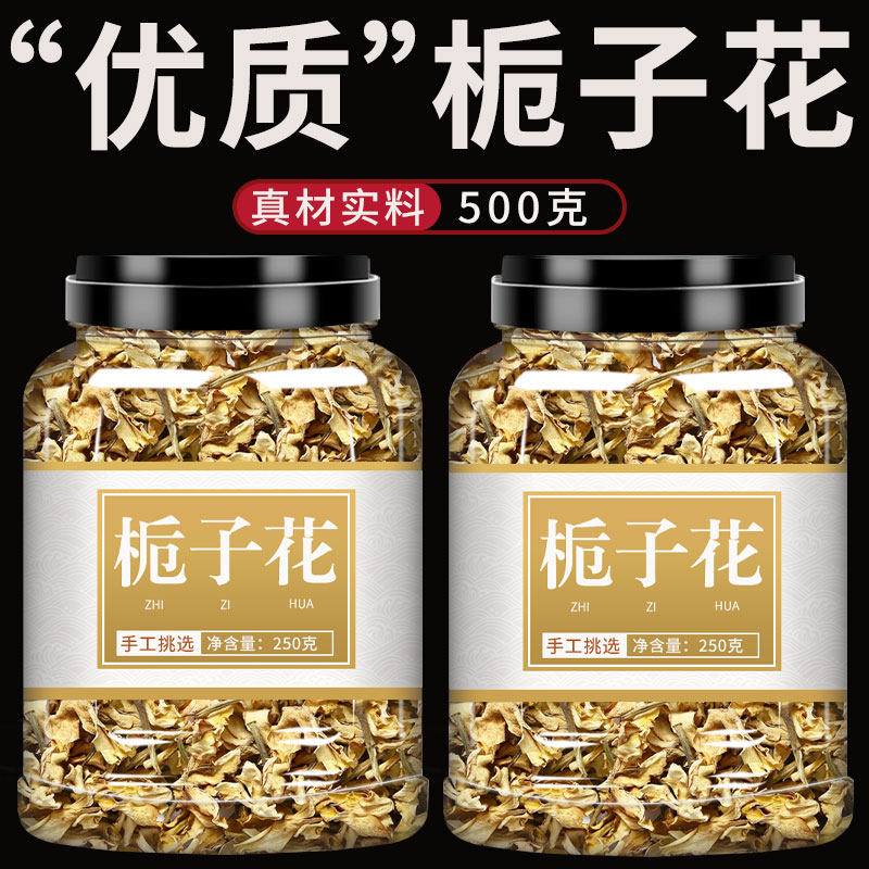 栀子花中药材干花白栀子花