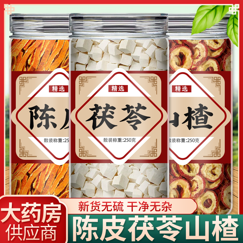 茯苓山楂陈皮祛湿茶中药材正品官方旗舰店干货500g特级泡水喝片干