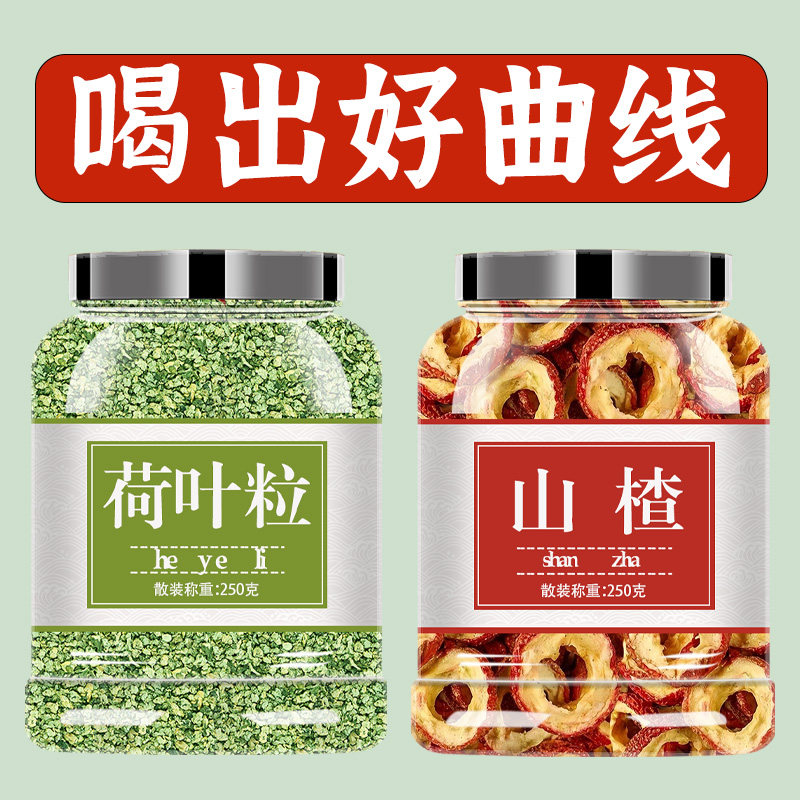 山楂干荷叶粒茶旗舰店中药