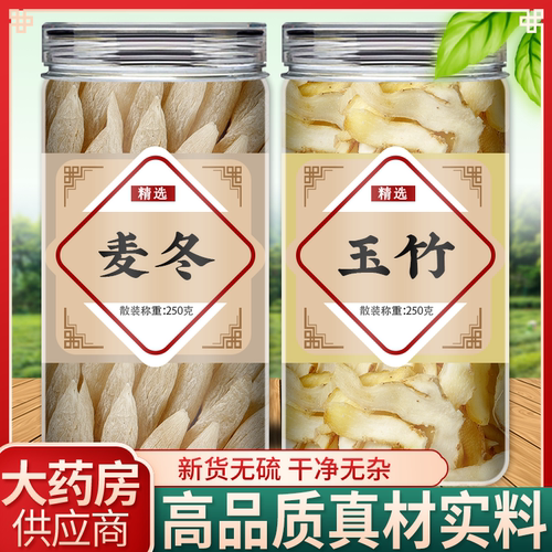 麦冬玉竹中药材正品官方旗