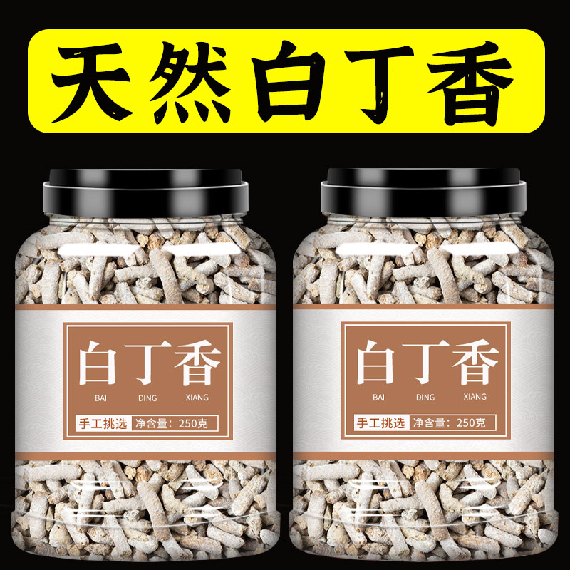 白丁香中药材500g正品天然