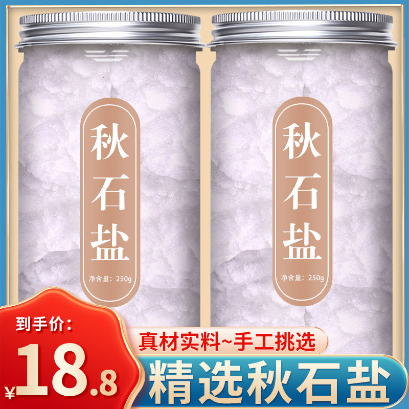 秋石盐秋石丹中药材500g正品食用