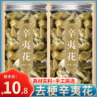 辛夷花中药材500g正品泡茶泡水喝野生新货去梗手选大花毛桃香料