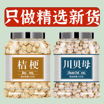 桔梗川贝正品中药材原料组合茶包川贝母泡茶泡水喝和加官方旗舰店