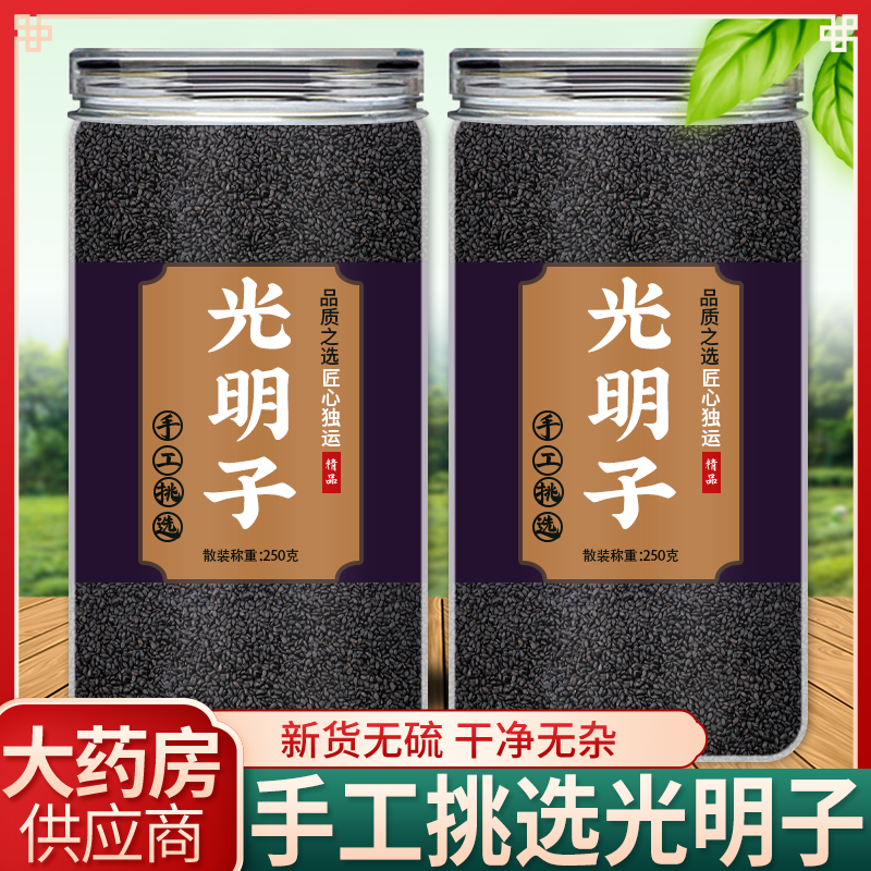 光明子中药材正品500g克列子茶罗列子罗勒子籽香兰子奇异子泡水喝
