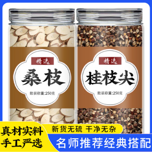 桑枝桂枝尖中药材正品官方旗舰店新鲜干货片泡水泡茶的功效与作用