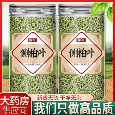 侧柏叶中药材旗舰店正品野